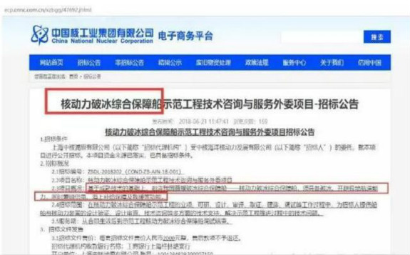 中国首艘核动力破冰船即将开建，动力来自中核集团的小堆技术
