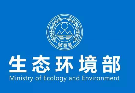 生态环境部公开征求废止、修改部分生态环境规章和规范性文件意见(含核与辐射)