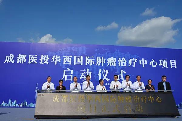华西国际肿瘤治疗中心启动建设，将发展以质子、重离子放疗为特色的肿瘤综合治疗服务