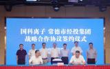 湖南省首个重离子医学中心落户常德