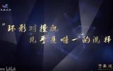 环形对撞机｜王贻芳：“科学领先，技术才会领先”
