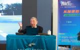 诺奖得主丁肇中作客高能论坛第7期讲述从加速器到太空：与中国科学家共同探索基本物理五十年