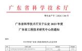 中广核中山三角洲通过2023年度广东省工程技术研究中心认定