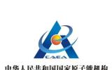 开展原子能领域深入合作 贡献中国智慧与中国方案——访国家原子能机构秘书长黄平