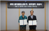 韩国放射性废弃物管理署与东国先进材料株式会社签署技术自主支援协议
