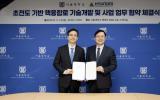 现代建设与首尔国立大学签署核聚变技术合作协议