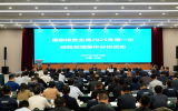 国家核安全局2025年度第一次经验反馈集中分析活动顺利召开