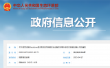 国家核安全局颁发法国Vanatome、法国MAN Energy Solutions France SAS民用核安全设备活动境外单位注册登记确认书