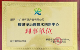 中广核环?；袷诤送艘壑卫砑际醮葱轮行睦硎碌ノ?>
							</a>
						</div>
												<div   id=