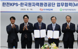 韩电KPS与韩国放射性废物管理机构签署协议 培育放射性废物管理产业