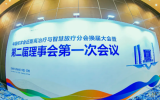 中国核学会近距离治疗与智慧放疗分会换届大会暨第二届理事会第一次会议在苏州召开
